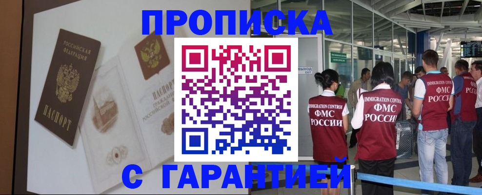 прописка законно в Заозёрном