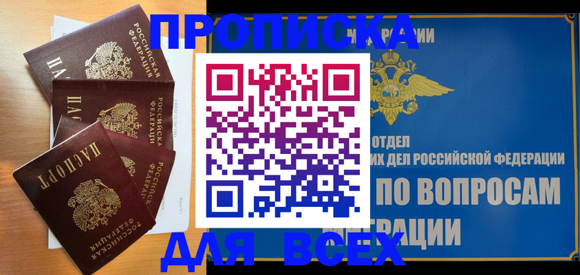 прописка для школы в Заозёрном