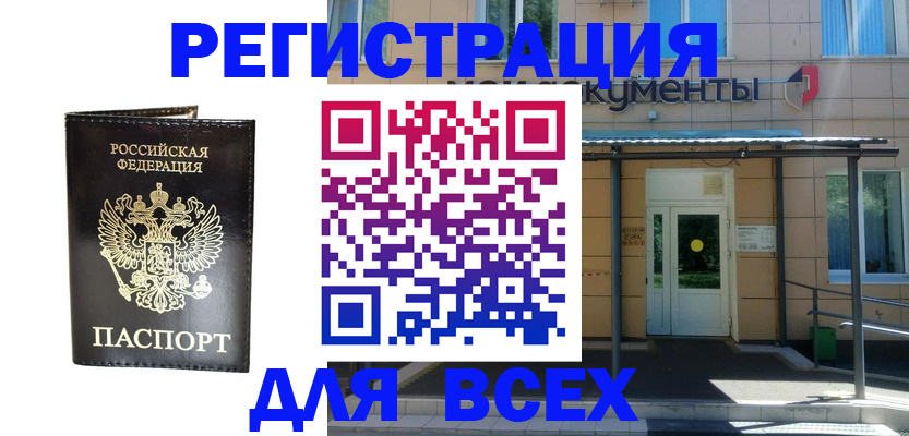прописка от собственника в Заозёрном
