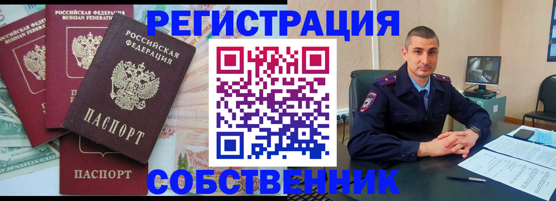 временная регистрация недорого в Заозёрном
